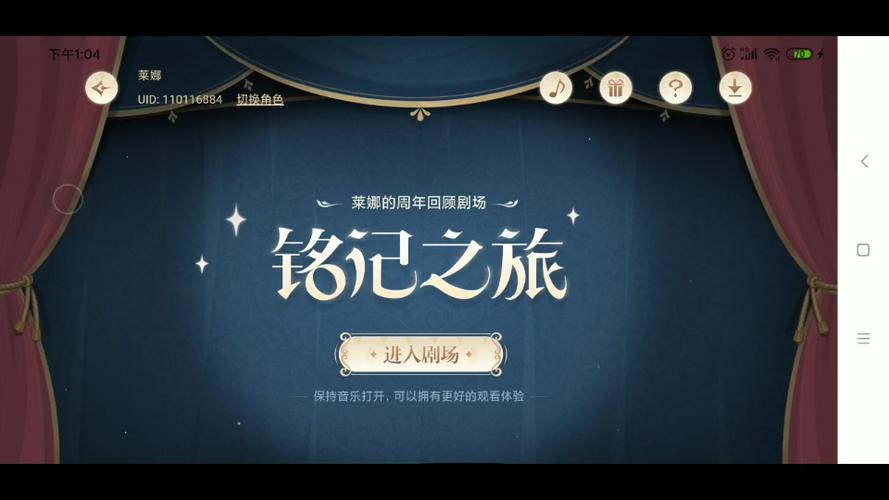 原神一周年铭记之旅