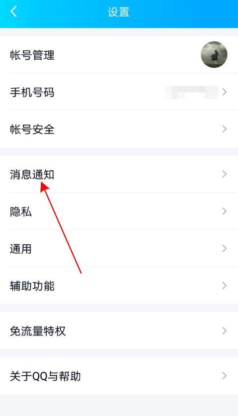 如何避免手机QQ自动发送消息