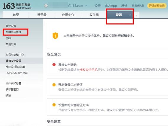 网易邮箱改密码 网易邮箱改密码
