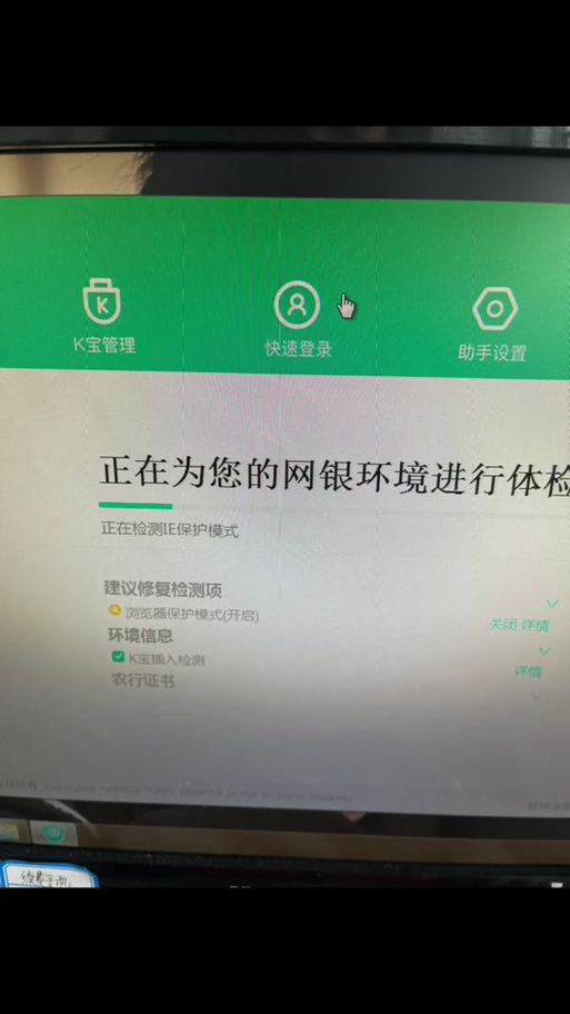 农行32位输入安全控件修复