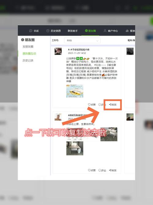 朋友圈转发文案在哪里编辑