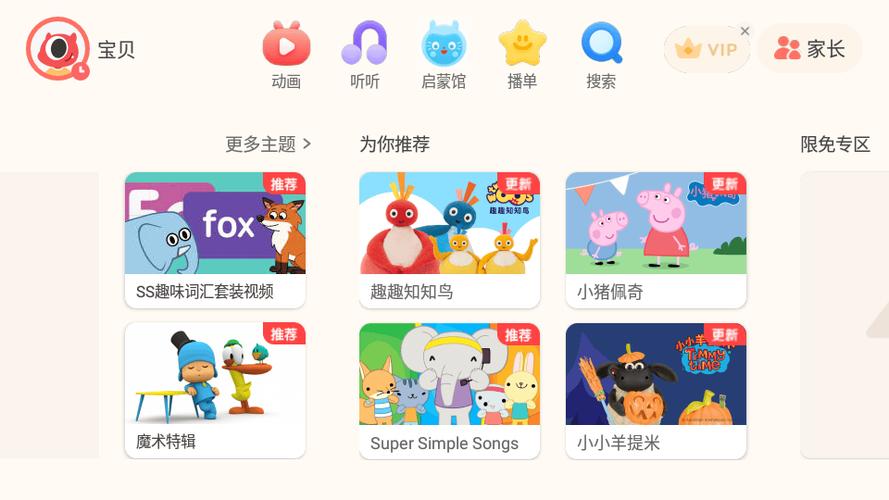 儿童英语启蒙免费软件