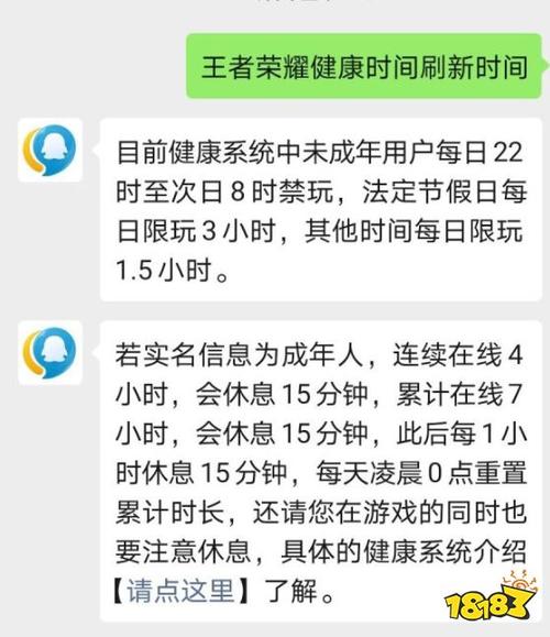 王者荣耀每天几点刷新截图3