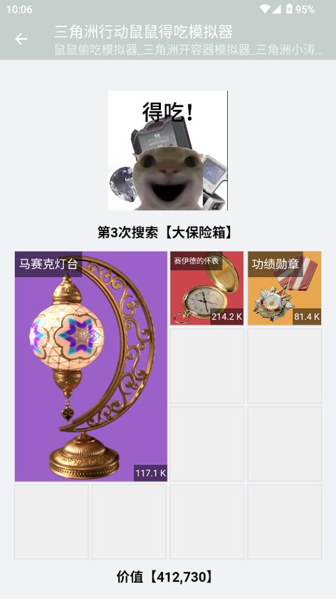 鼠鼠开箱模拟器三角洲 鼠鼠开箱模拟器三角洲