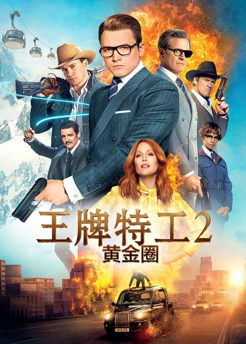黄金特工2完整版