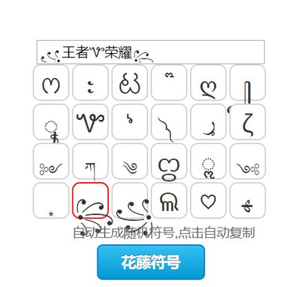 王者荣耀符号可用