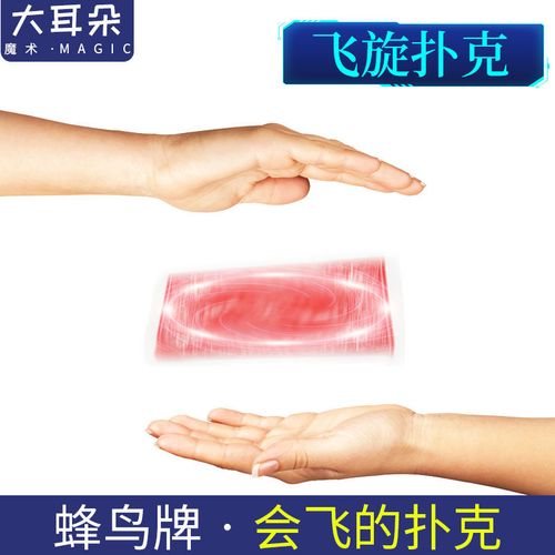 如何让扑克牌在空中飞旋