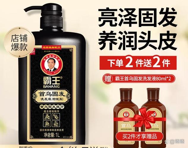 霸王防脱生发液有用吗