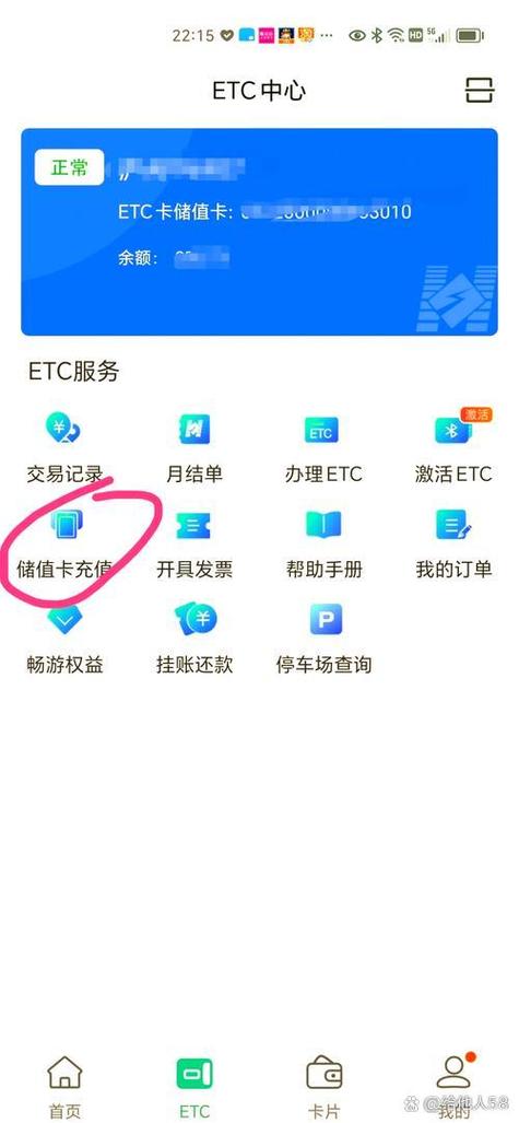 怎么在手机上充值etc卡截图2