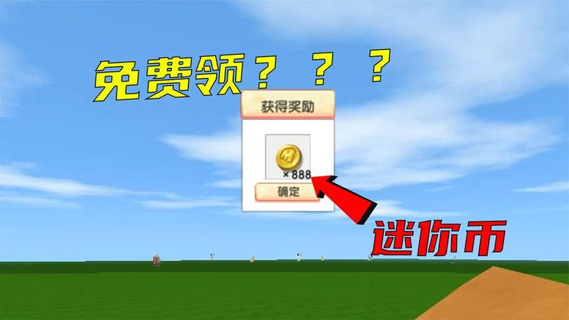 激活码获得500迷你币2024