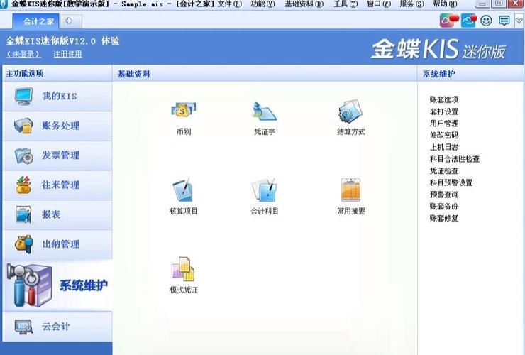 金蝶kis迷你版