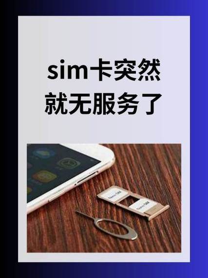手机突然无法识别sim卡
