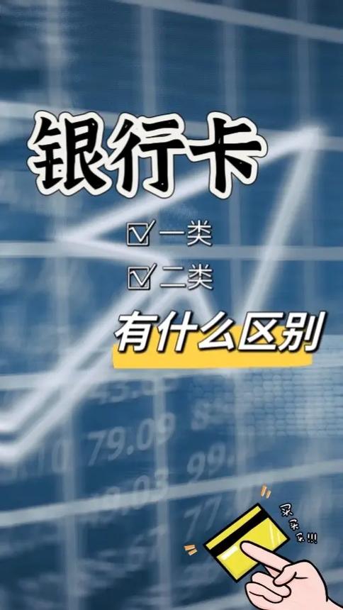 有一张一类卡还能办二类卡吗截图2