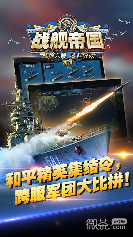 战舰帝国破解版无限金币无限钻石