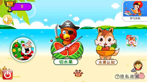 水果切切乐早教游戏