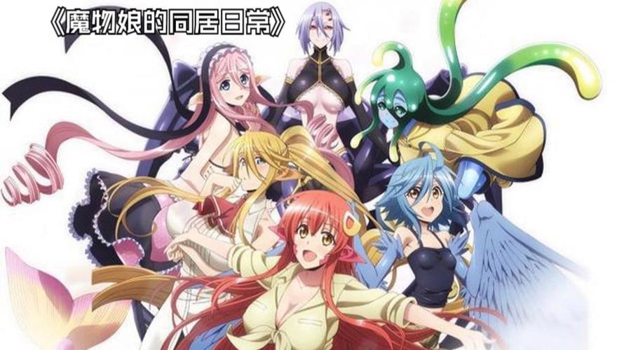 魔物娘的日常OAD全集
