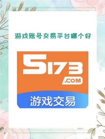 17游戏账号交易平台