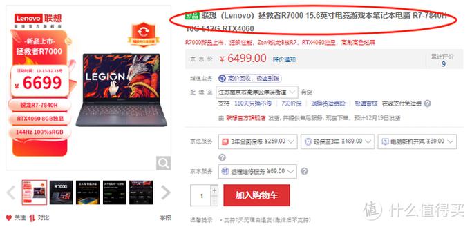 联想y7000p和r7000p怎么选截图2