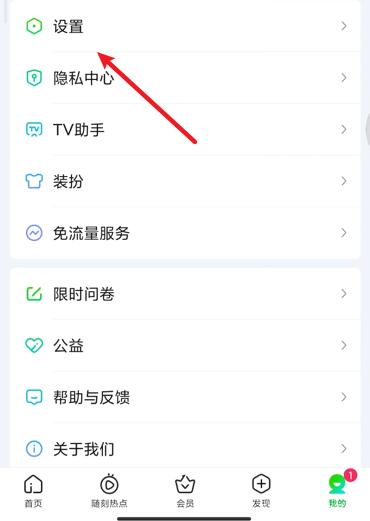 爱奇艺查看登录设备