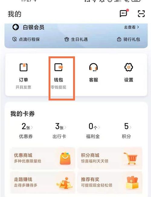 修改滴滴免密支付