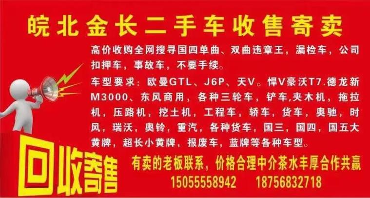 回收二手车电话