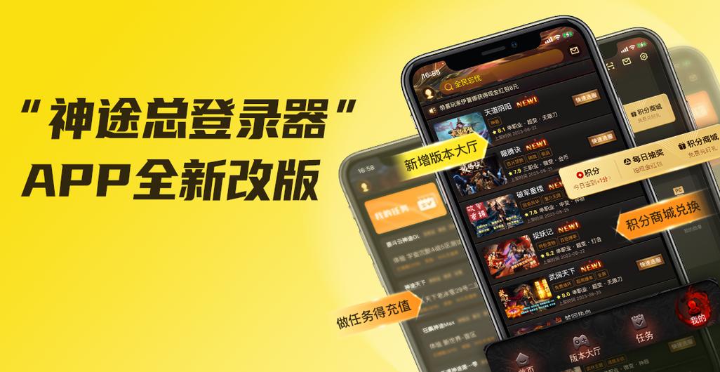 神途总登录器最新版