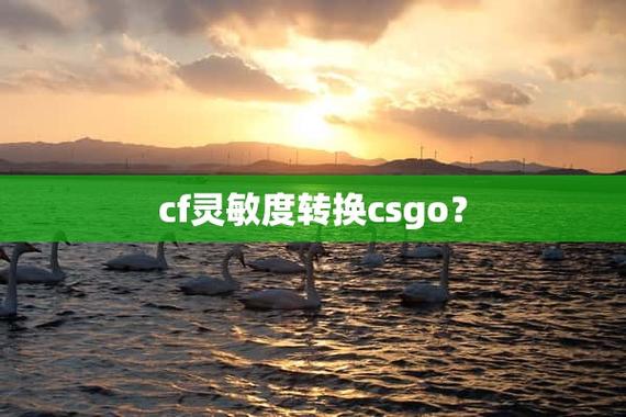 cs转cf灵敏度对照表截图1