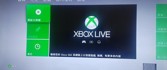 Xbox360软破教程