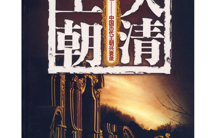 大清王朝电子书下载
