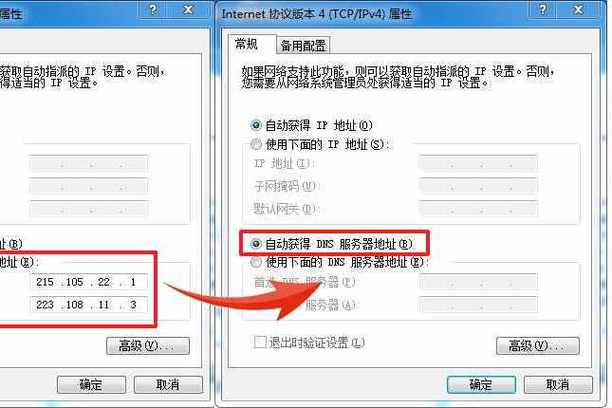 dns异常解决方法