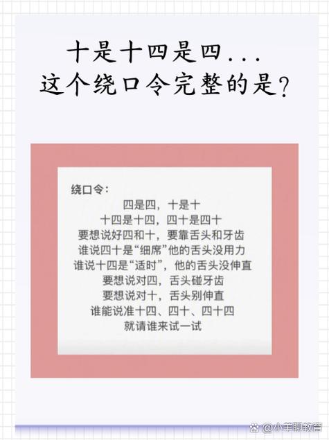 关于四的绕口令 关于四的绕口令