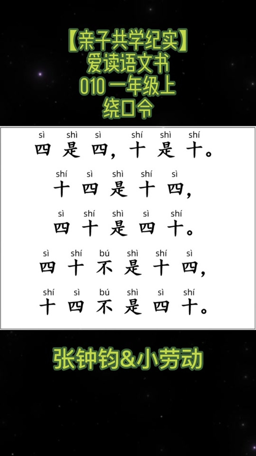 关于四的绕口令截图2