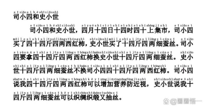 关于四的绕口令截图3