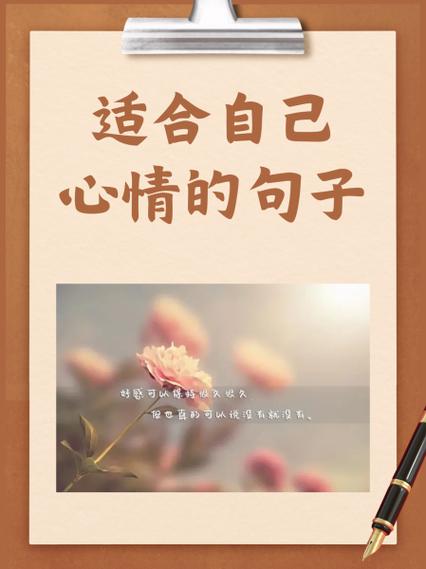 抒发自己心情的短句截图3