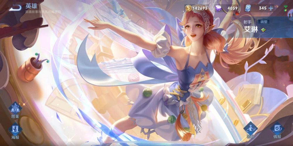 王者荣耀艾琳的欢迎会