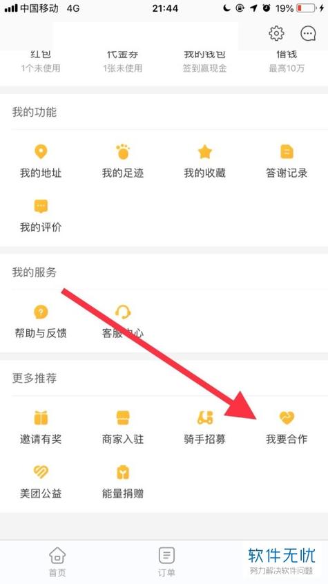 如何做美团外卖商家截图3