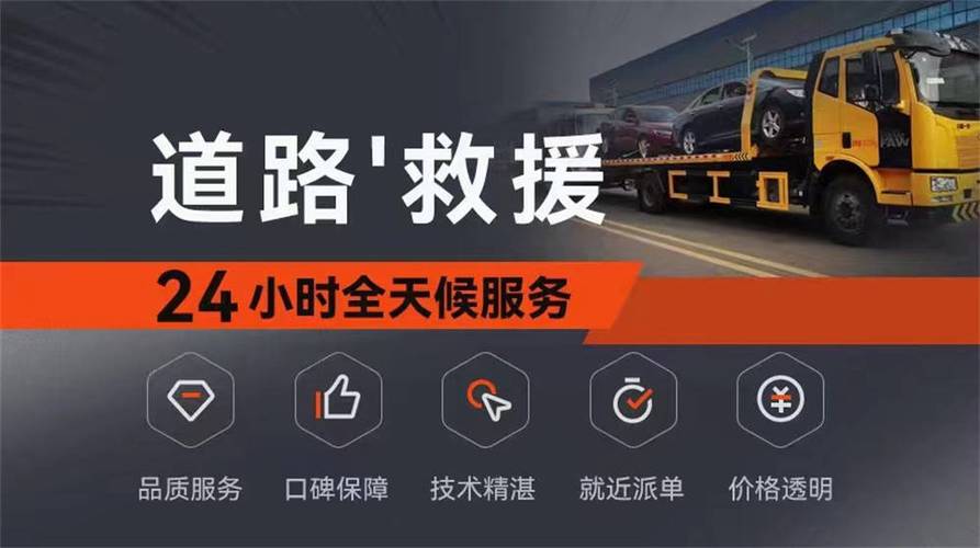 安盛天平道路救援24小时免费