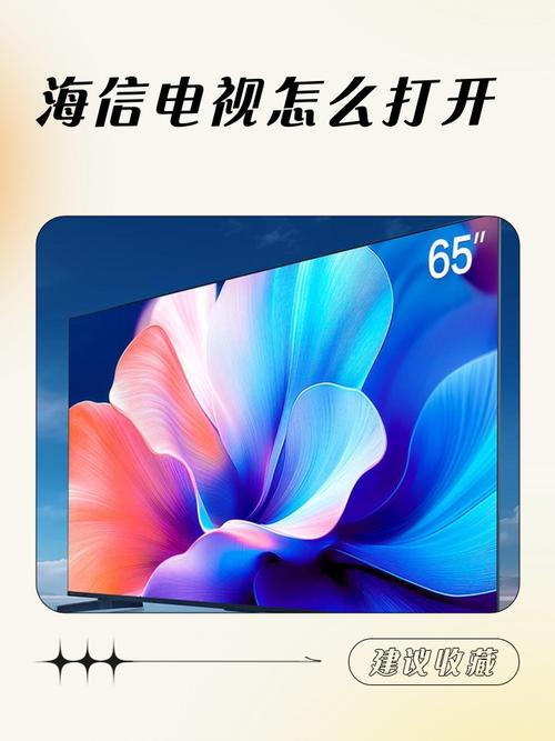 怎么改海信电视的快速启动