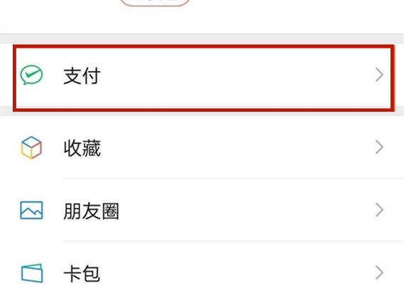 怎样解绑微信支付