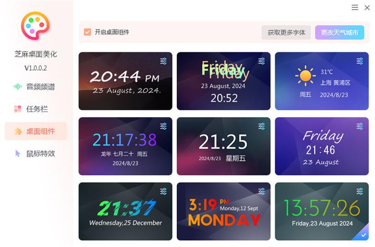 桌面美化小组件免费截图2