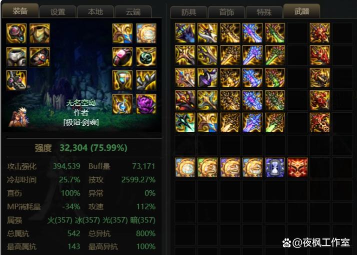 剑魂装备搭配截图2