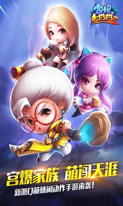 宫爆老奶奶最新版破解版