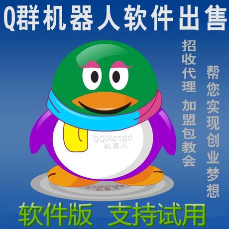 pc机器人qq群软件