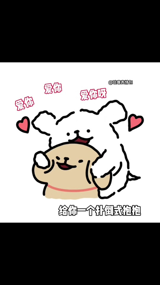 绵绵兔表情包 绵绵兔表情包