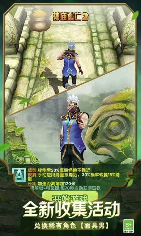 神庙逃亡2专业修改器