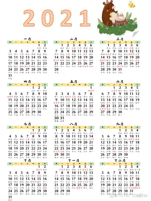 万年历表2021年