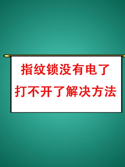 指纹锁无法录入指纹 指纹锁无法录入指纹