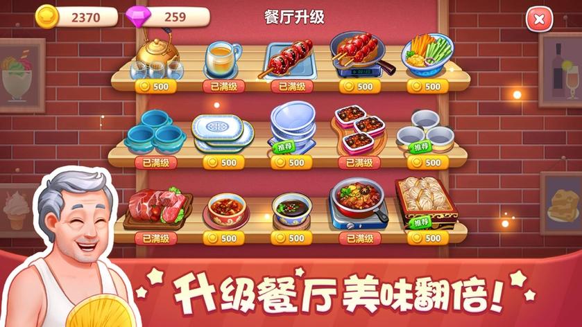 美食小当家安卓app