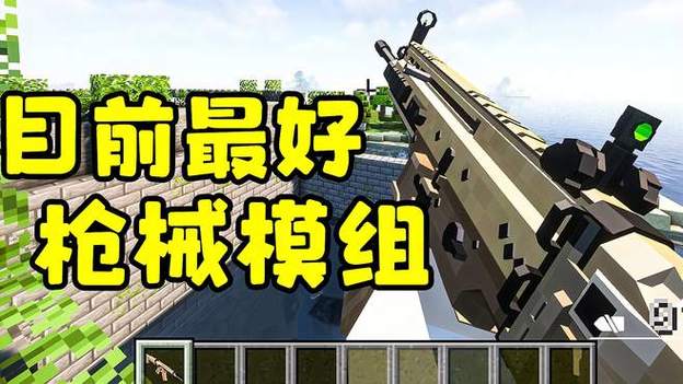 mc免费枪械模组中国版