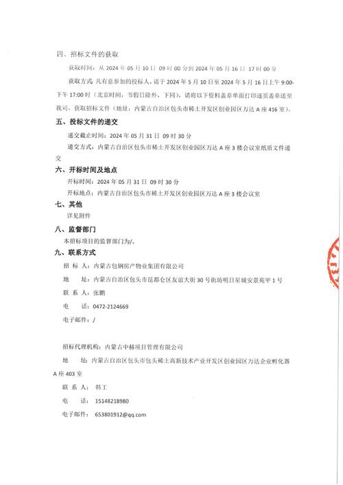 包头市招标投标公共服务平台